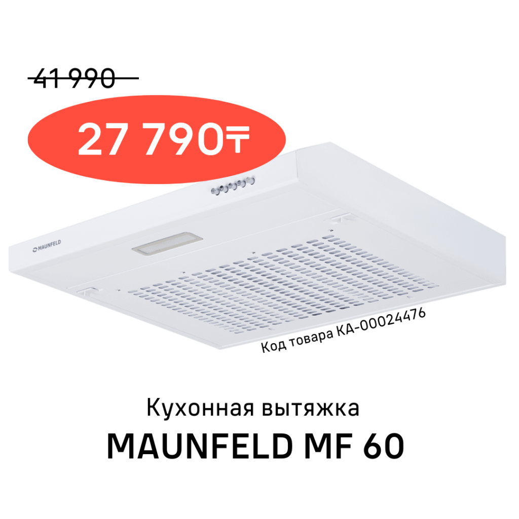 2 MF 60 белая.png