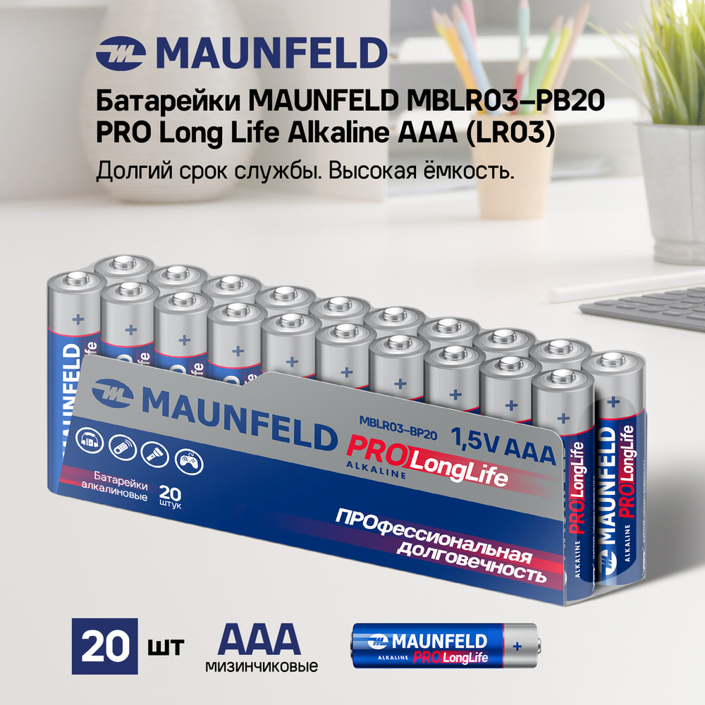 Батарейки MAUNFELD PRO Long Life Alkaline ААА(LR03) MBLR03-PB20, упаковка 20 шт.