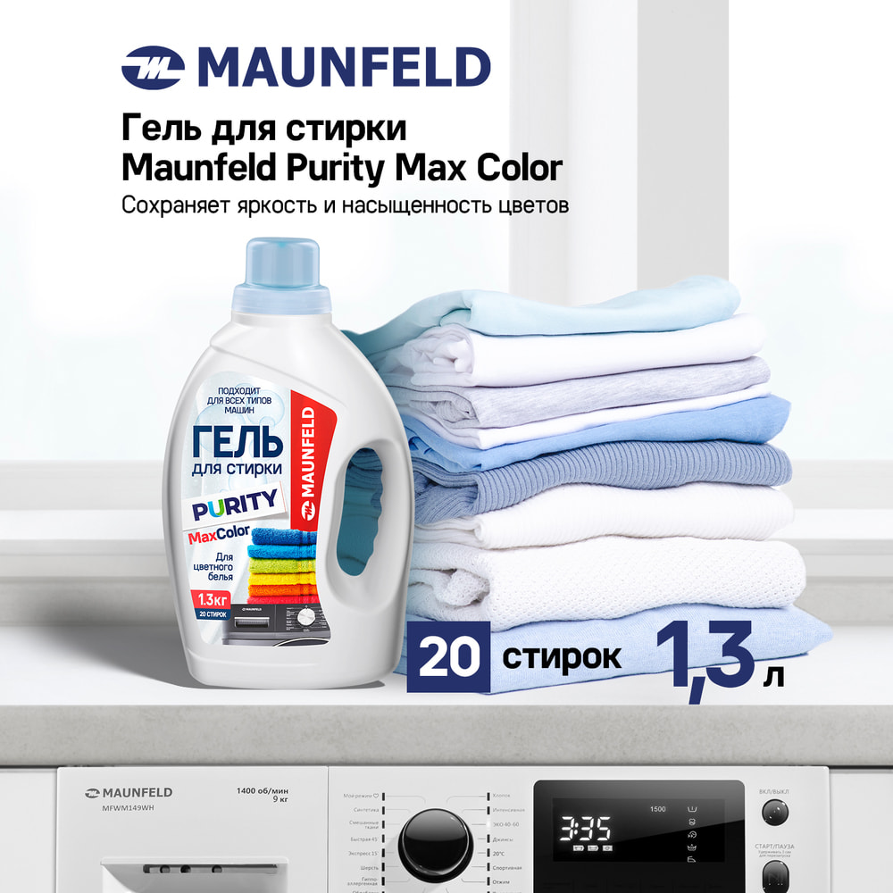 Гель для стирки Maunfeld Purity Max Color 1300г MWL1300BC