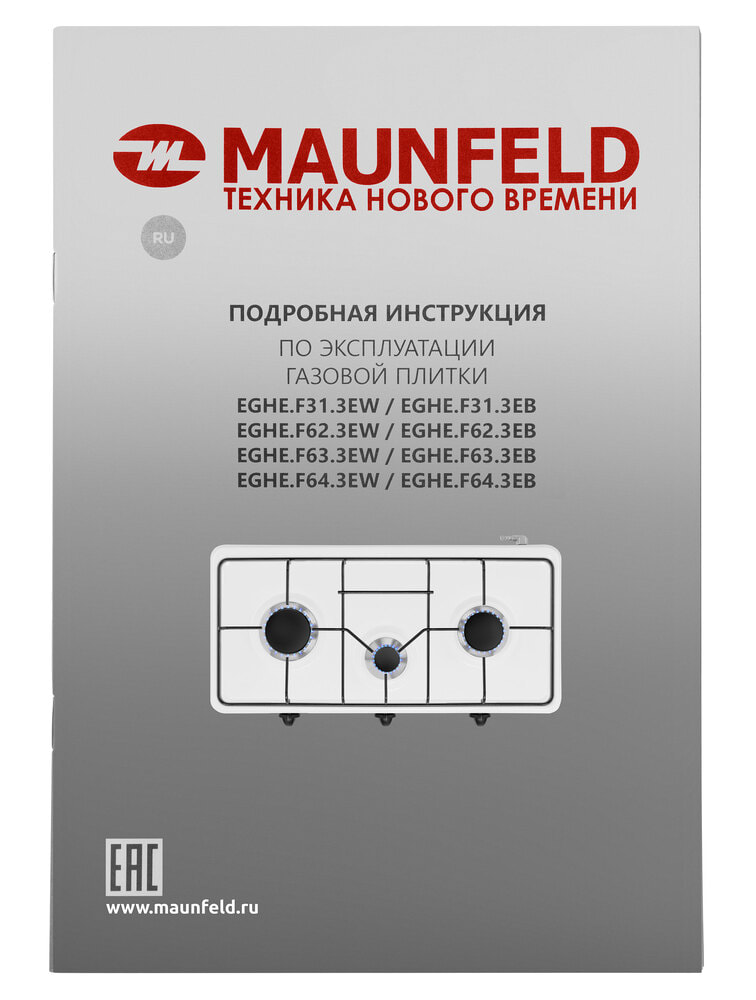 Газовая плитка MAUNFELD EGHE.F63.3EW