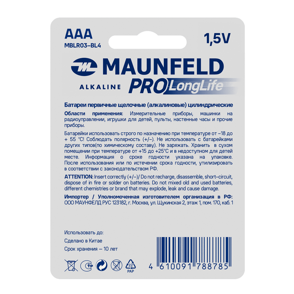 Батарейки MAUNFELD PRO Long Life Alkaline ААА(LR03) MBLR03-BL4, блистер 4 шт.