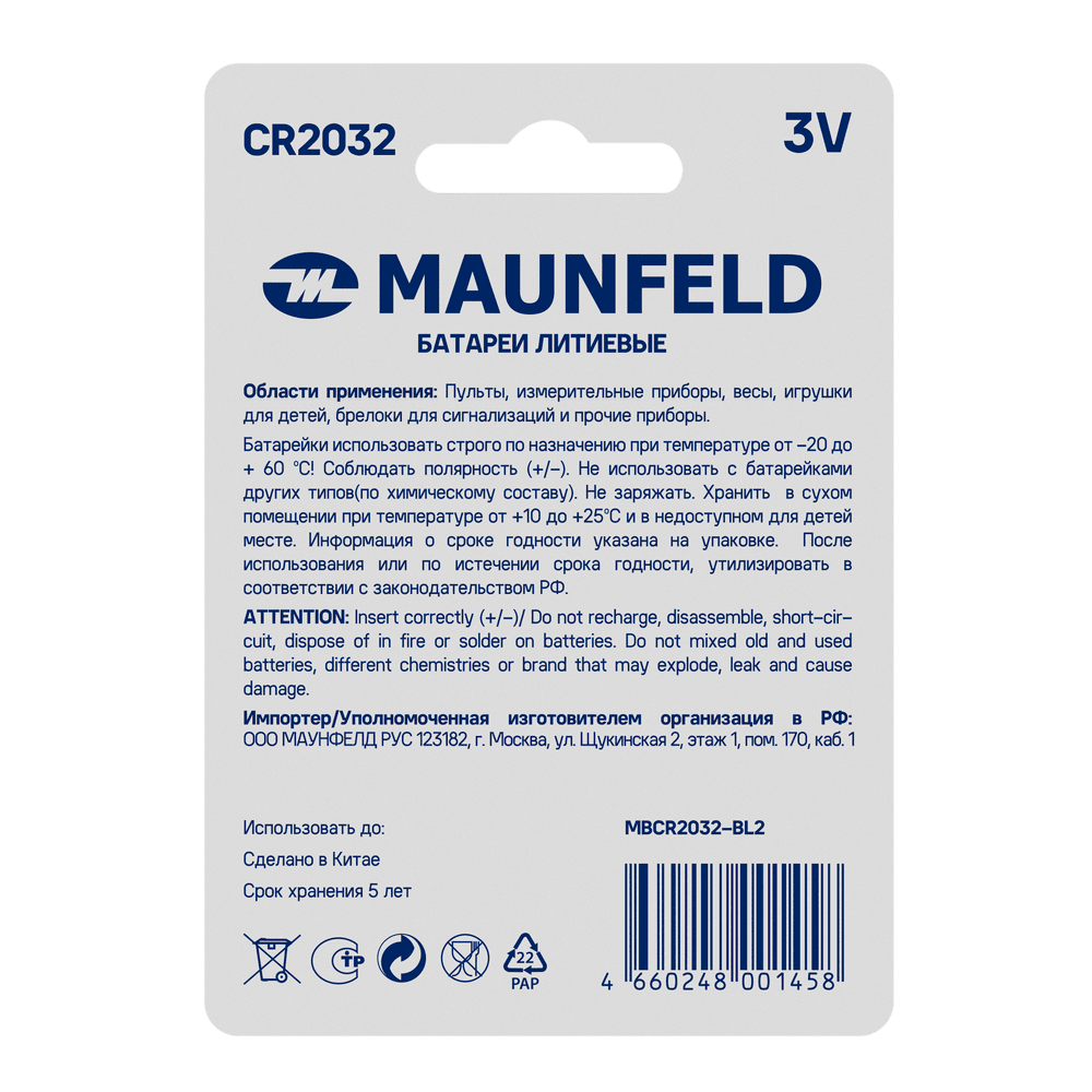 Батарейки MAUNFELD Lithium CR2032 MBCR2032-BL2, блистер 2 шт.