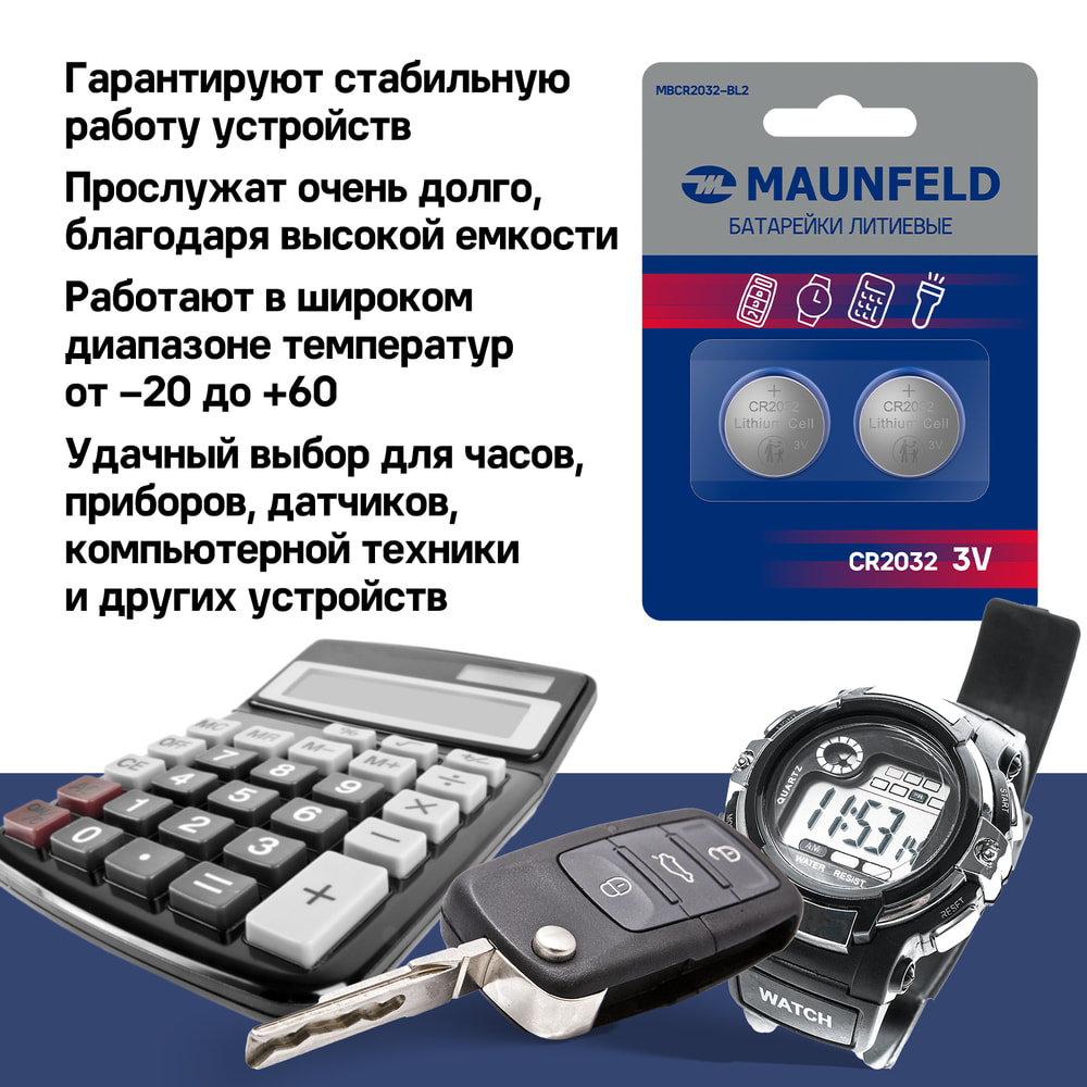 Батарейки MAUNFELD Lithium CR2032 MBCR2032-BL2, блистер 2 шт.