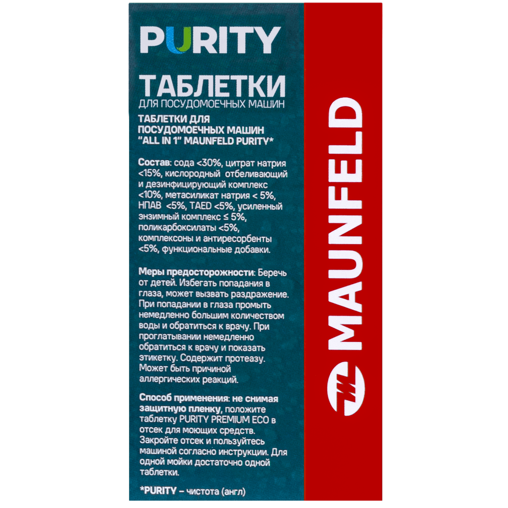 Таблетки для посудомоечных машин MAUNFELD Purity all in 1 MDT30ST (30 шт. в упаковке)