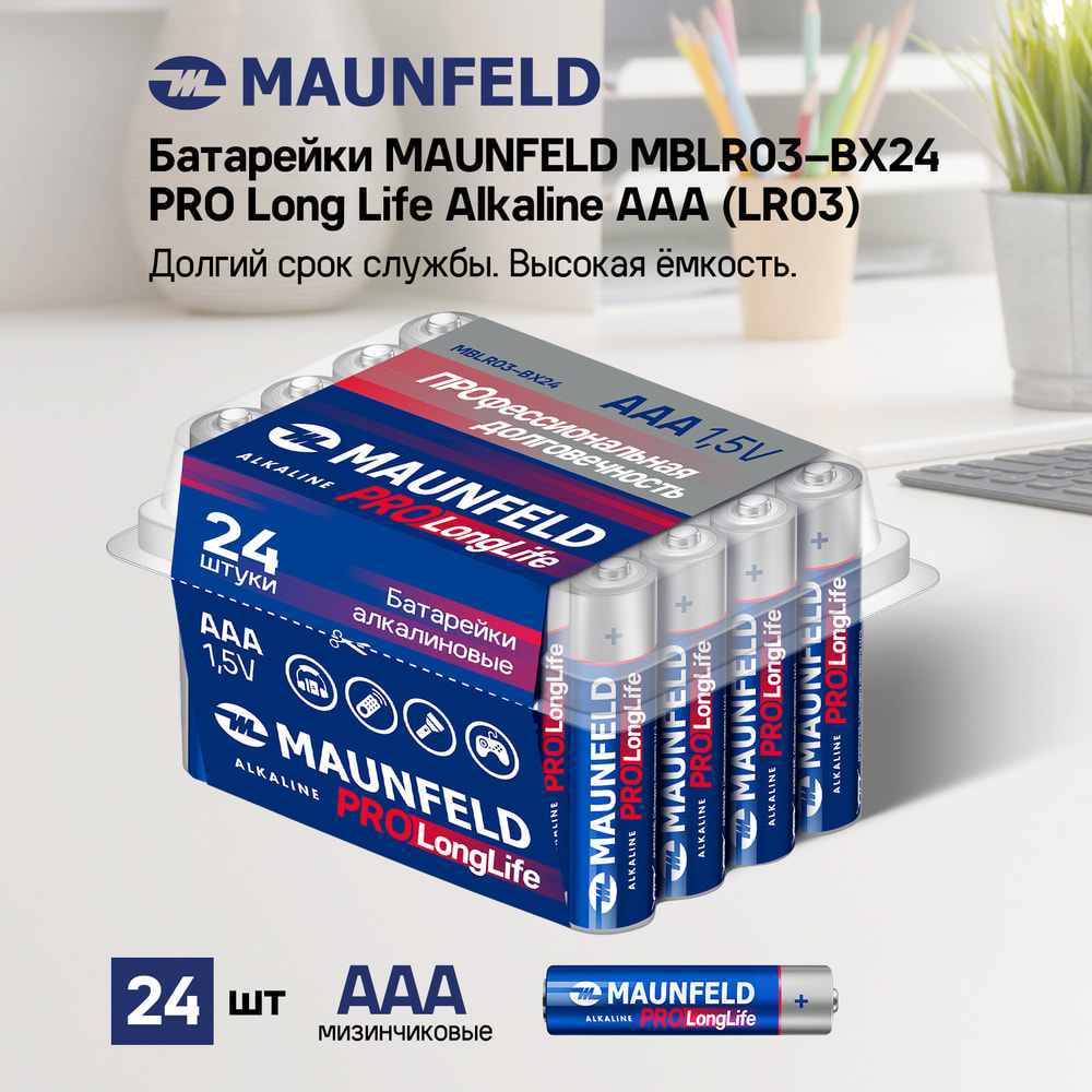 Батарейки MAUNFELD PRO Long Life Alkaline ААА(LR03) MBLR03-BX24, бокс 24 шт.