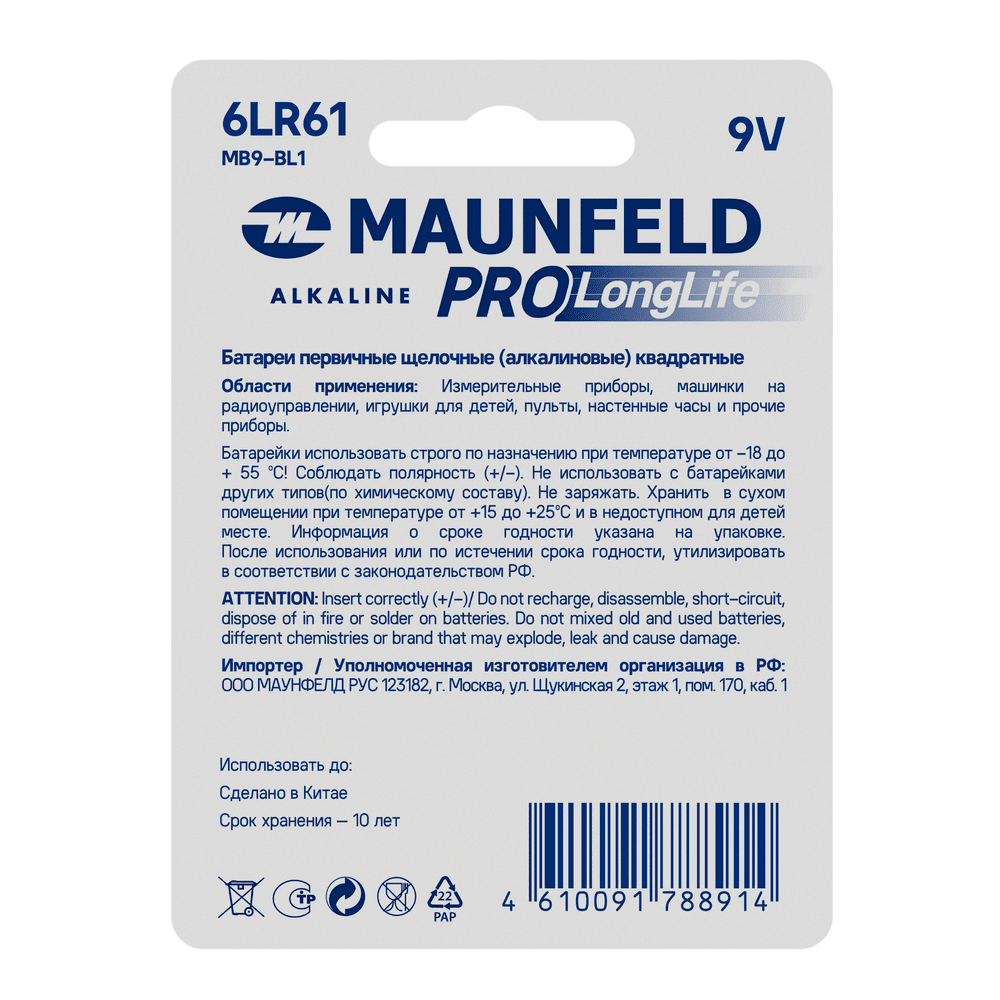 Батарейки MAUNFELD PRO Long Life Alkaline 9V(6LR61) MB9-BL1, блистер 1 шт.