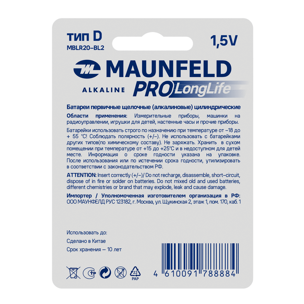 Батарейки MAUNFELD PRO Long Life Alkaline D(LR20) MBLR20-BL2, блистер 2 шт.